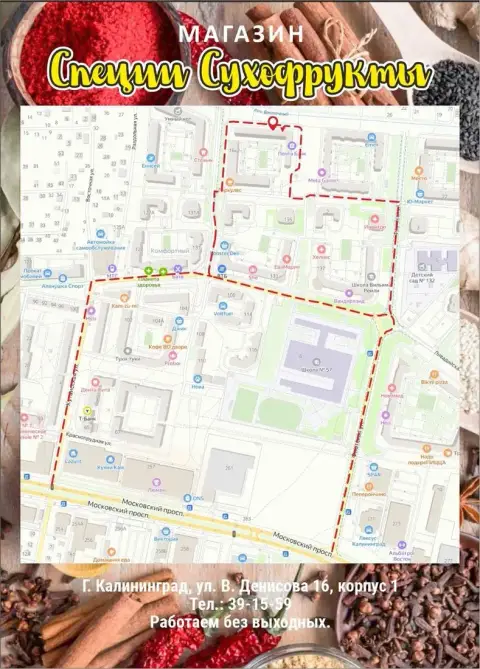 План проезда к магазину «КУПЕЦ 39».